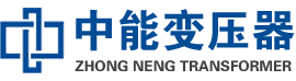蓬江油浸式变压器,蓬江变压器生产厂家_蓬江中能变压器厂家欢迎您